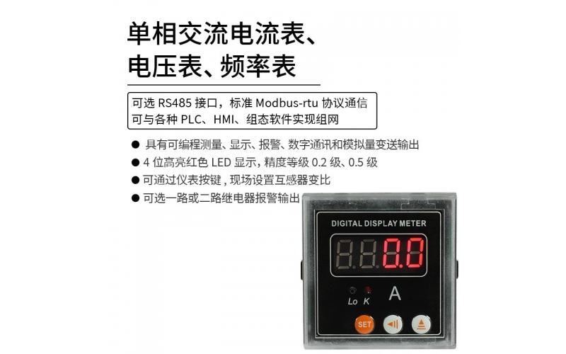 單相交流電流表、電壓表、頻率表 模擬量變送輸出 RS485 modbus-rtu協(xié)議通信